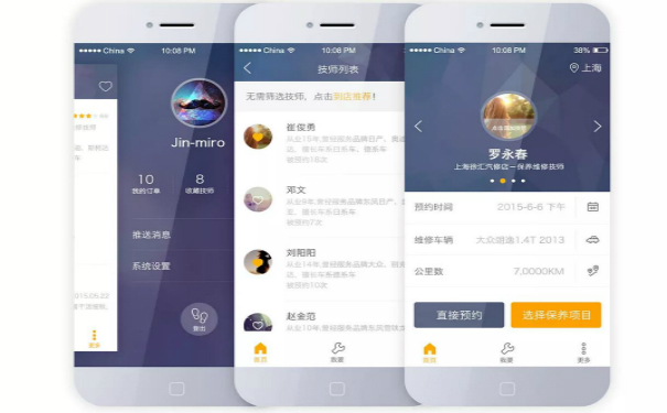 摩托维修APP开发,湖北APP开发