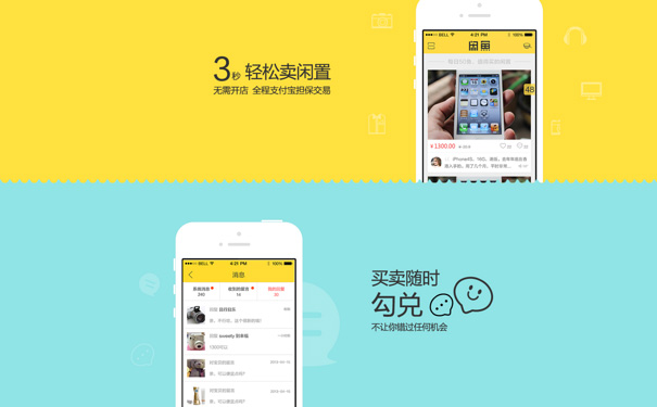 闲置交易APP开发 提升产品使用率