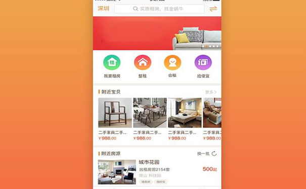 互联网租房APP软件开发,湖北APP公司