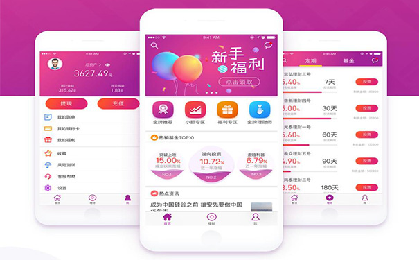 理财类App软件开发,湖北app开发