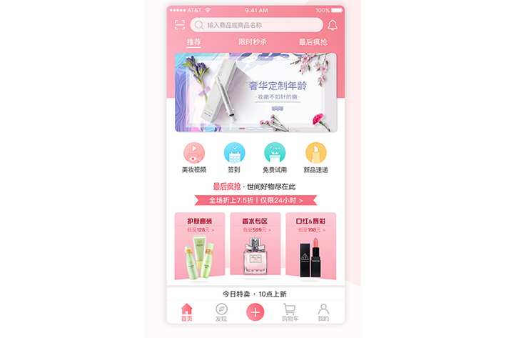 美妆平台APP开发