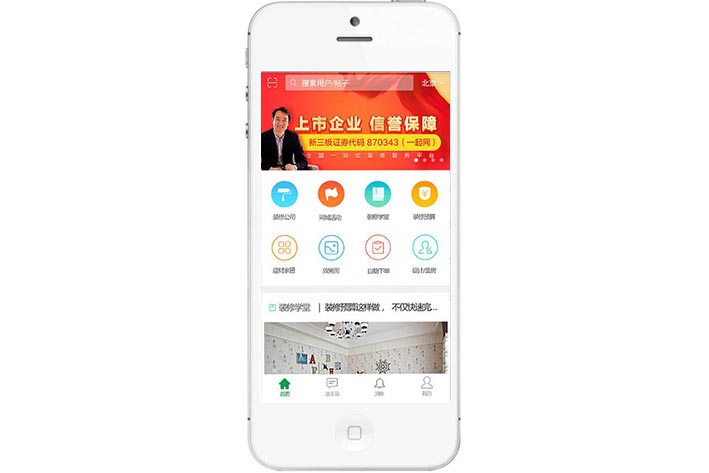 装修APP开发