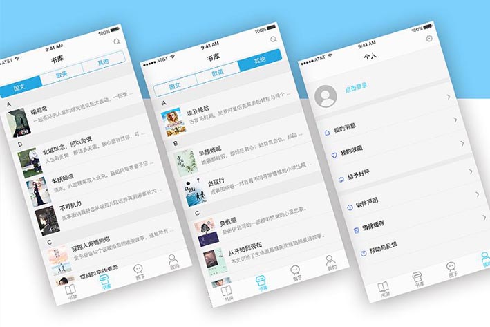 阅读APP开发
