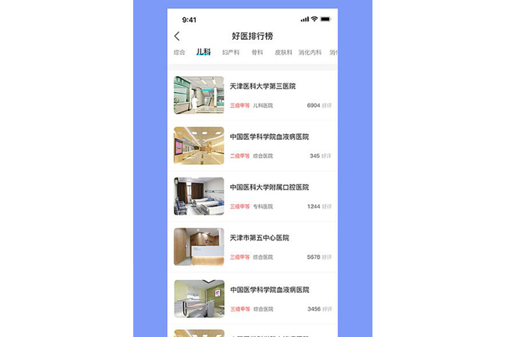医疗APP开发