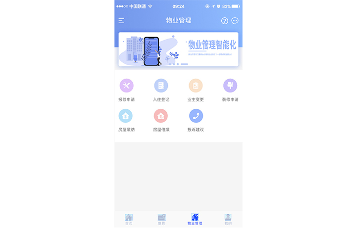 物业管理APP软件开发